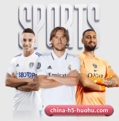 开云围绕看球场景设计的核心服务
